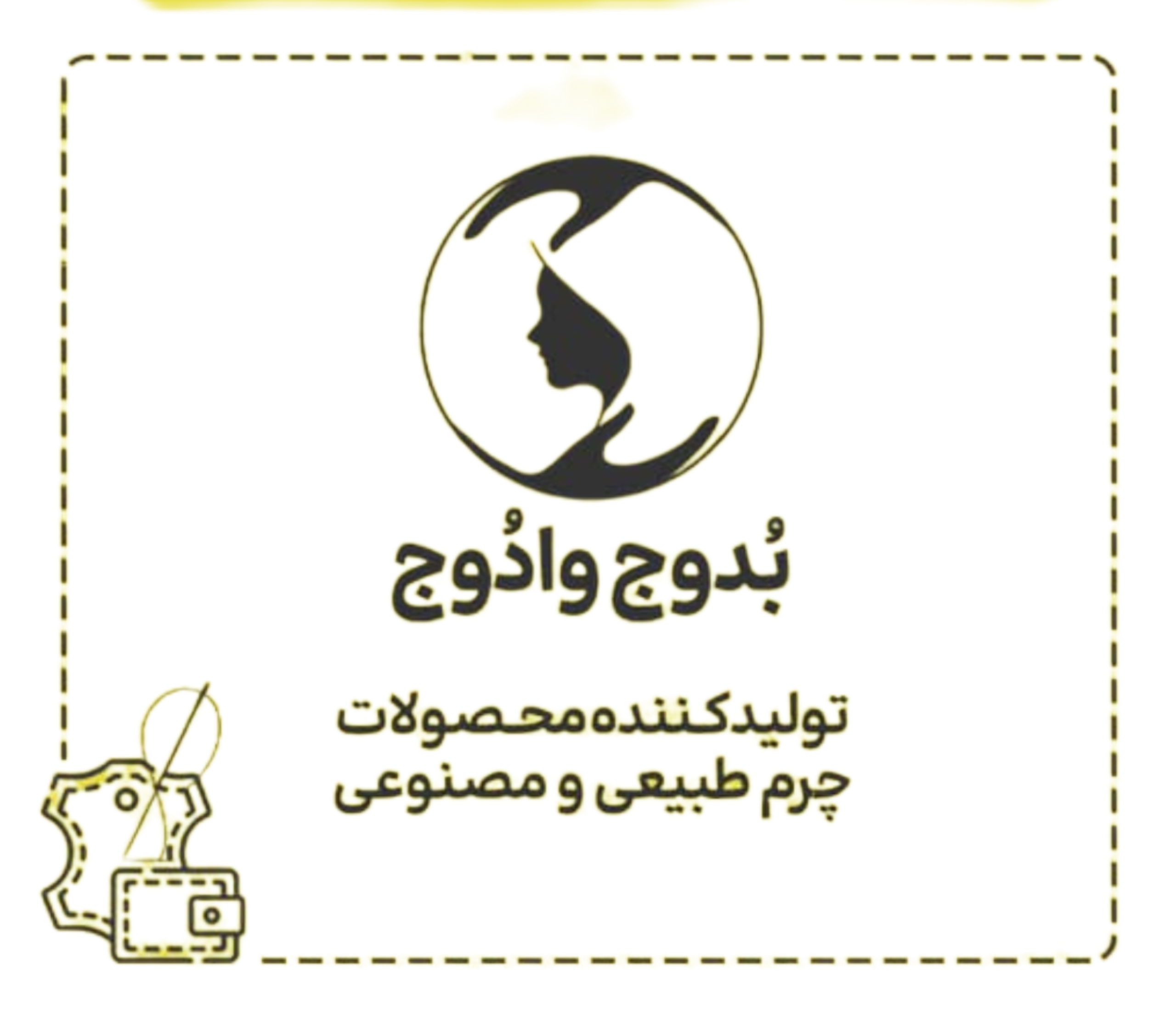 چرم بدوج وادوج